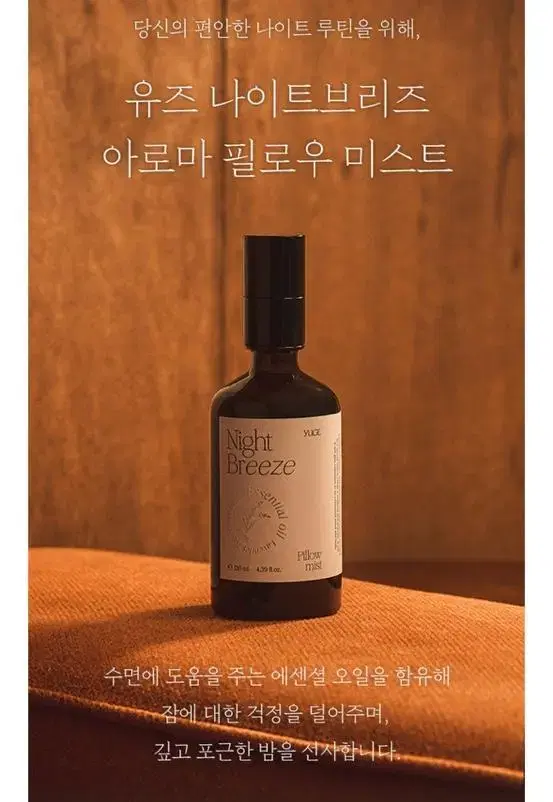 유즈 나이트 필로우 미스트 130ml